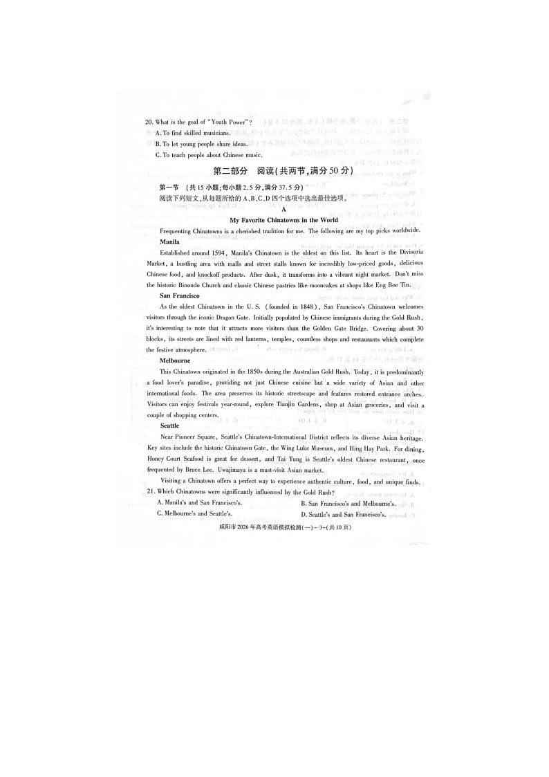 咸阳市2025-2026学年高三上学期模拟检测（一）英语卷含答案第3页