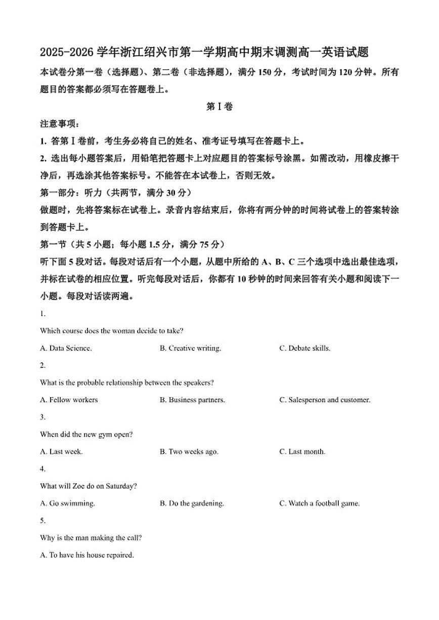 2025-2026学年浙江绍兴市第一学期高中期末调测高一英语试题（含答案）第1页