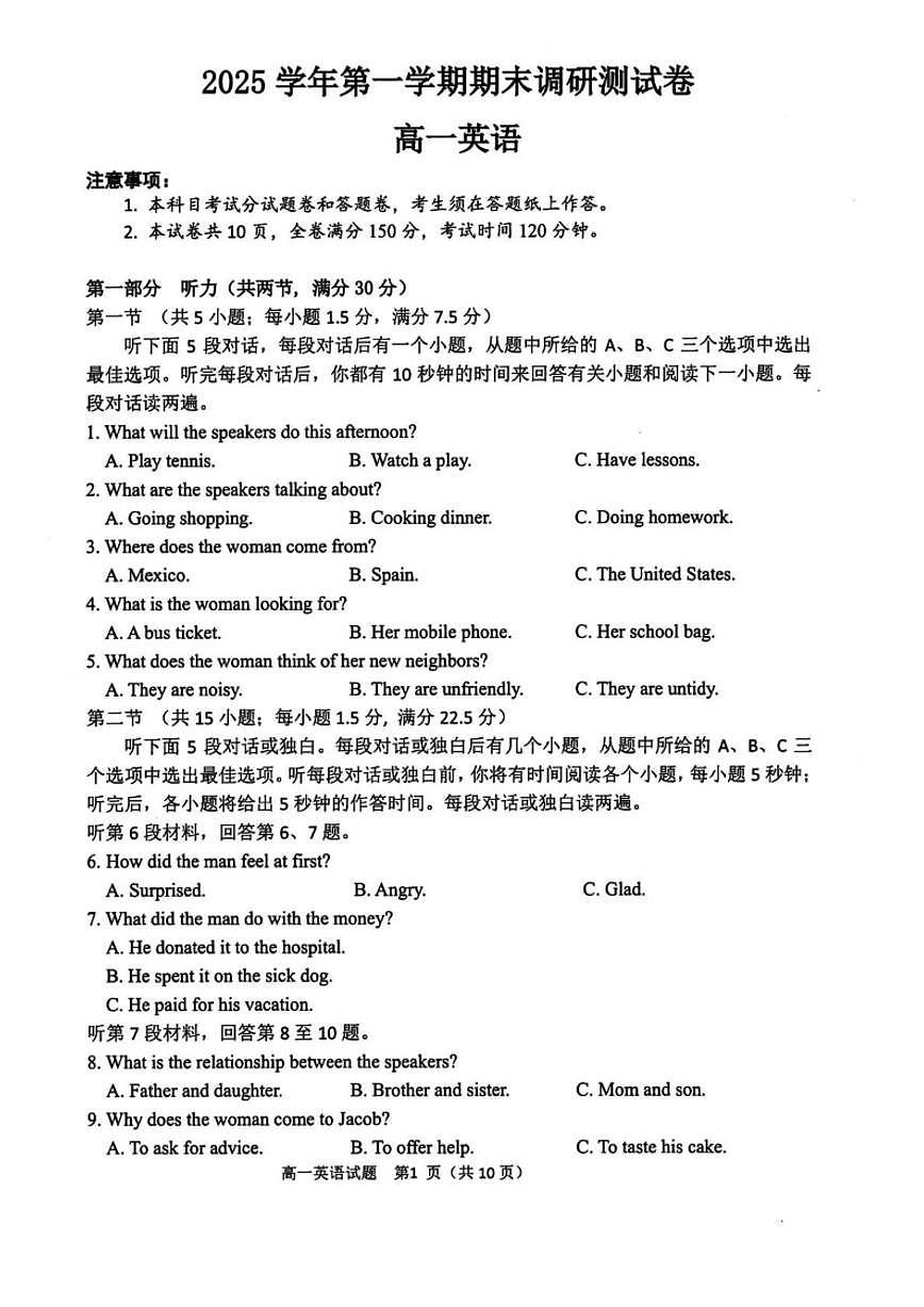 2025-2026学年浙江湖州市第一学期期末调研测试高一英语（含答案）试卷第1页