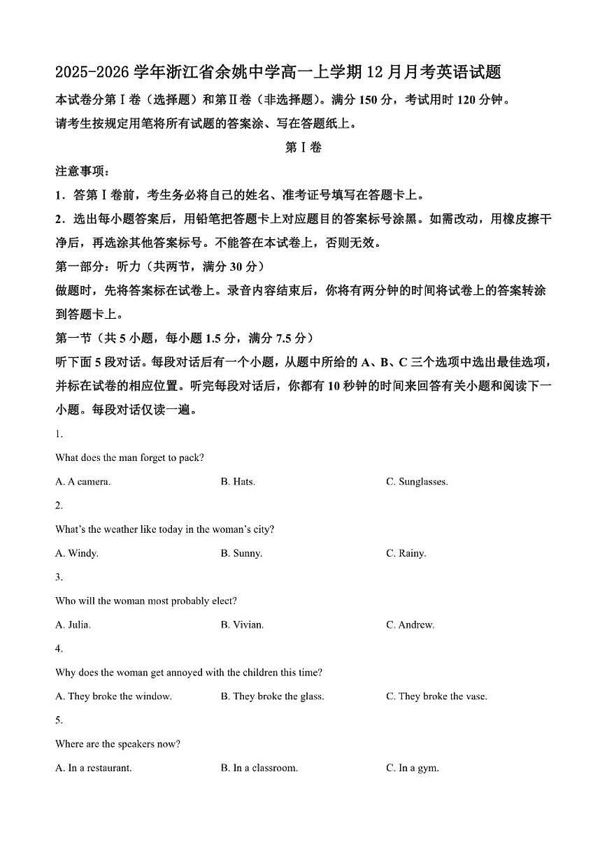 2025-2026学年浙江省余姚中学高一上学期12月月考英语试题（含答案）第1页