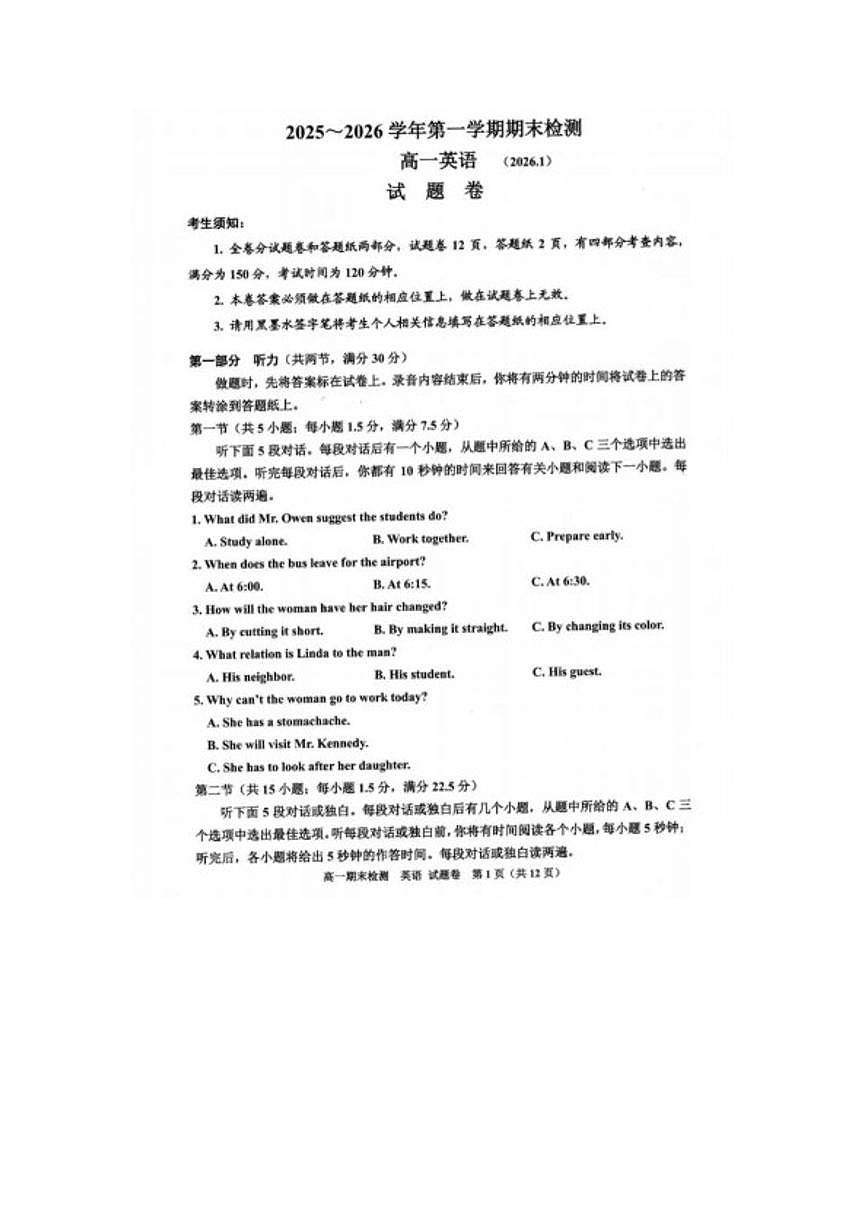 2025-2026学年浙江省嘉兴市第一学期期末高一英语试题（含答案）第1页