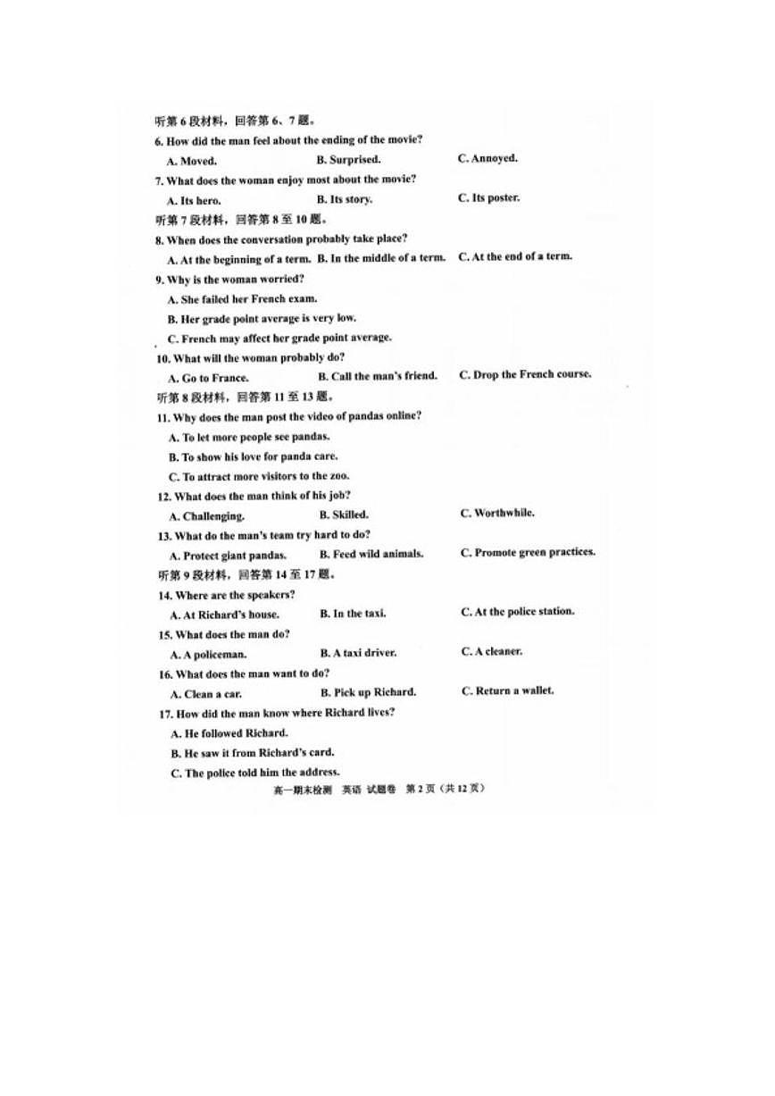 2025-2026学年浙江省嘉兴市第一学期期末高一英语试题（含答案）第2页