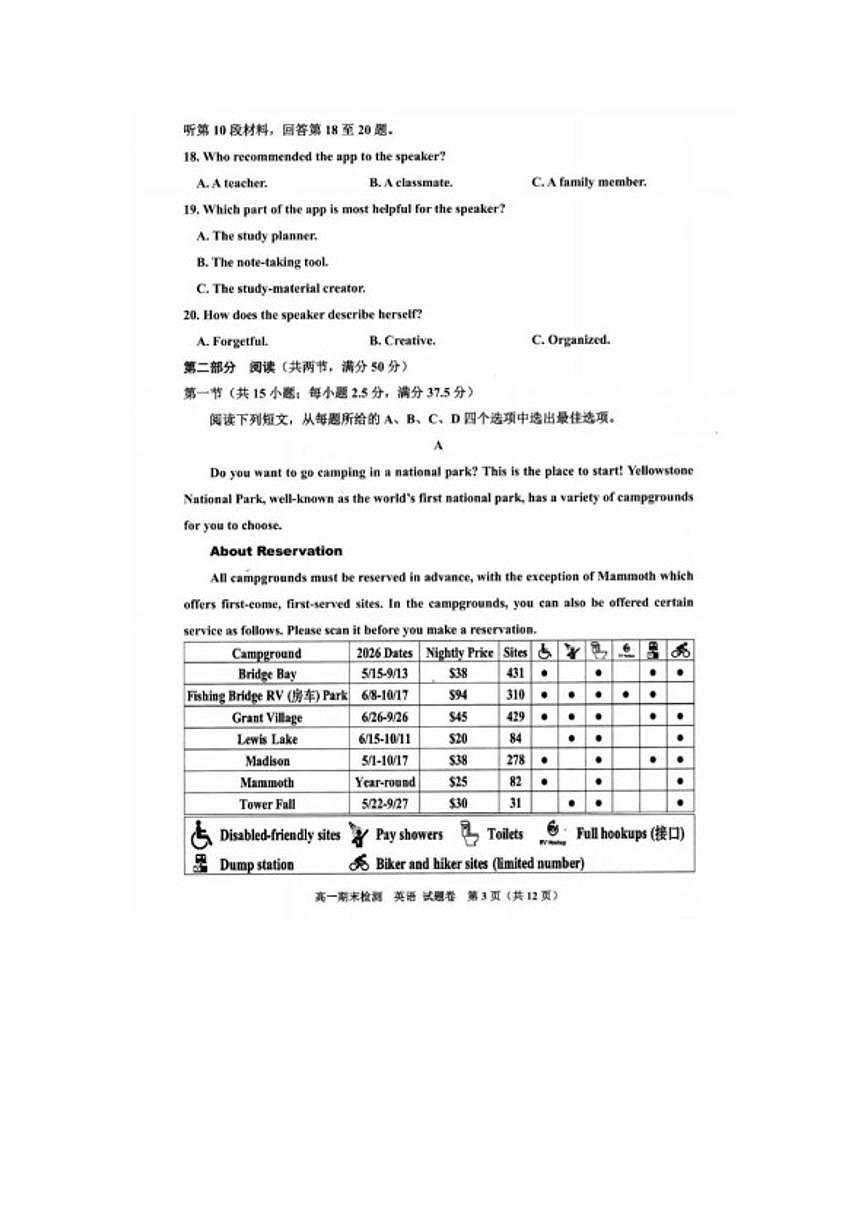 2025-2026学年浙江省嘉兴市第一学期期末高一英语试题（含答案）第3页