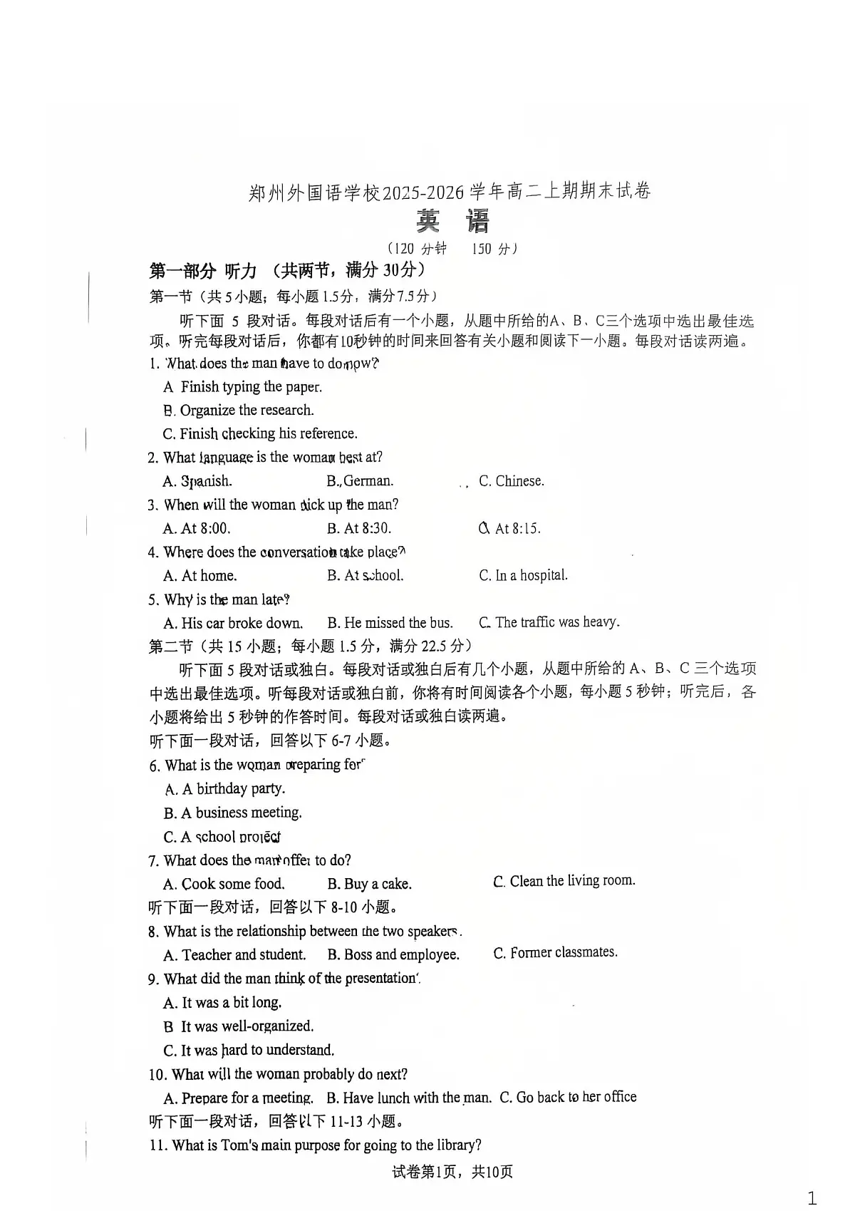 英语-河南省郑州外国语学校2025-2026学年高二上学期期末试卷及答案第1页