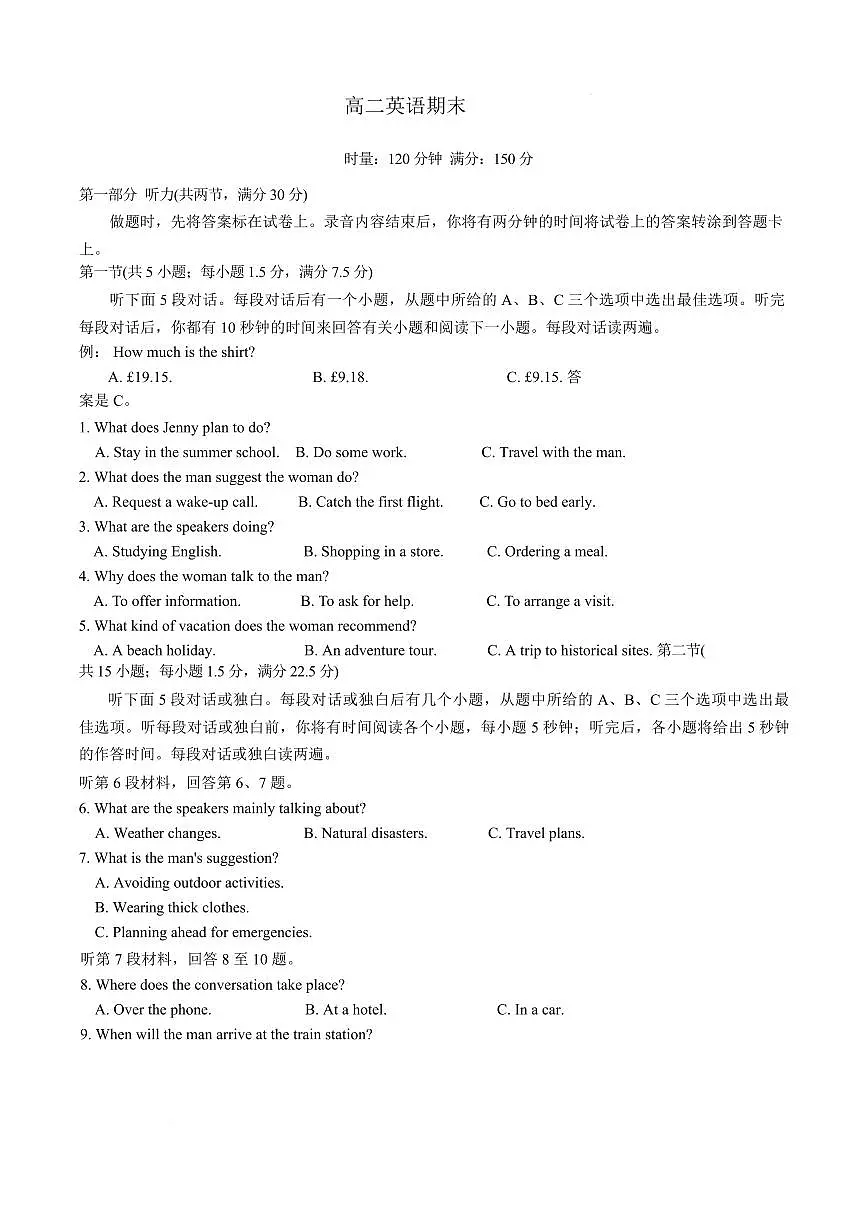 英语-湖南省长沙市长郡中学2025-2026学年高二上学期期末试卷及答案第1页