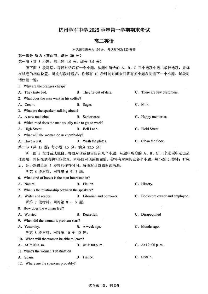 2025-2026学年浙江杭州学军中学第一学期期末考试高二英语（无答案）试卷第1页