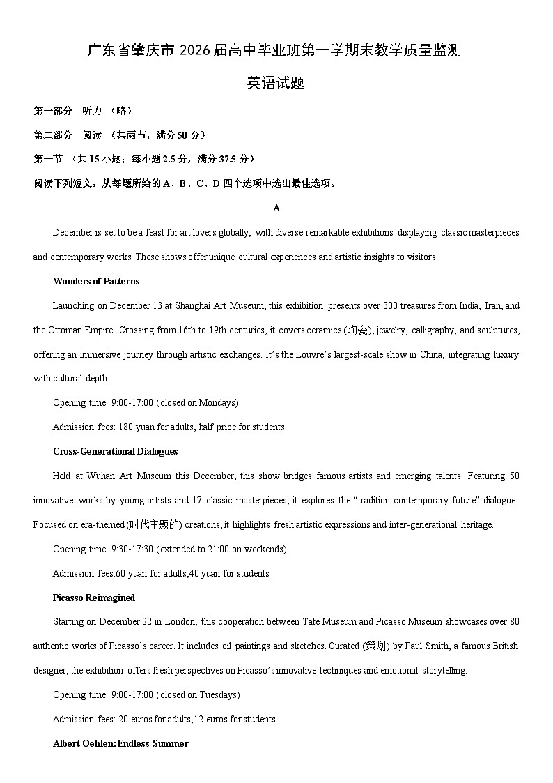 2026届广东省肇庆市高中毕业班高三第一学期末教学质量监测英语试卷（学生版）第1页