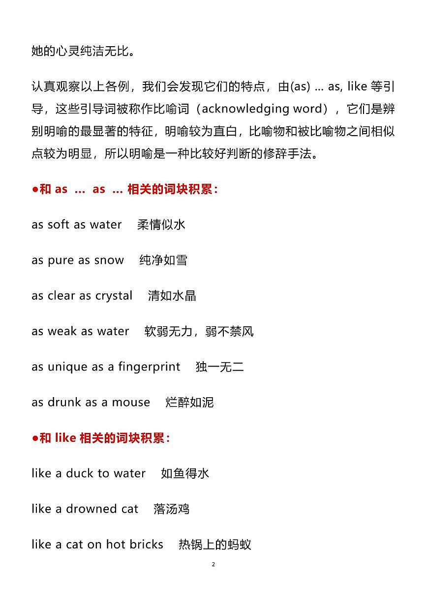 高考英语读后续写常用修辞手法知识清单（共17页）第2页