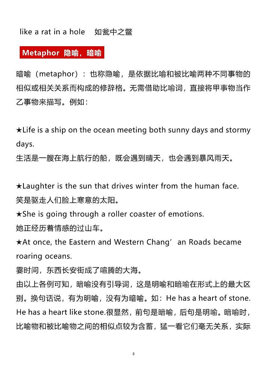 高考英语读后续写常用修辞手法知识清单（共17页）第3页