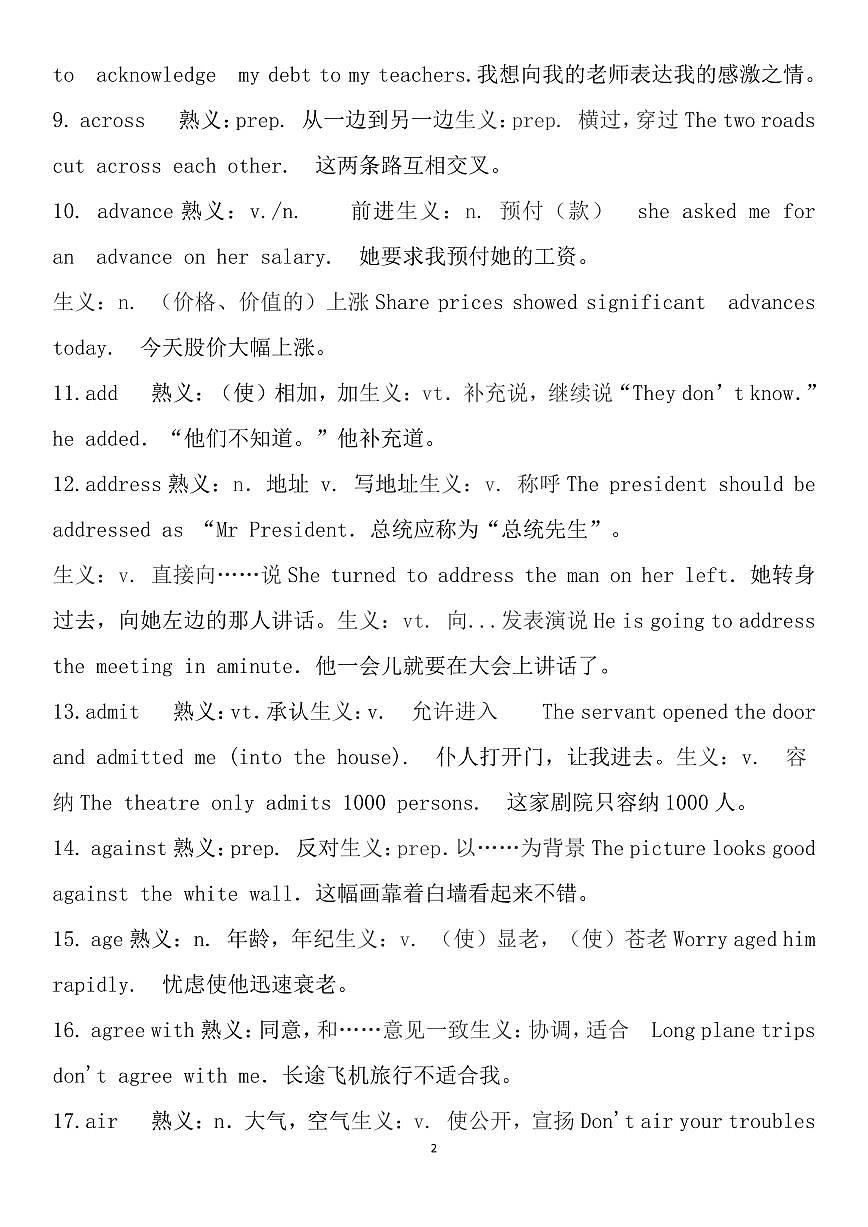 高考英语常考的419个熟词生义知识清单（共50页）第2页