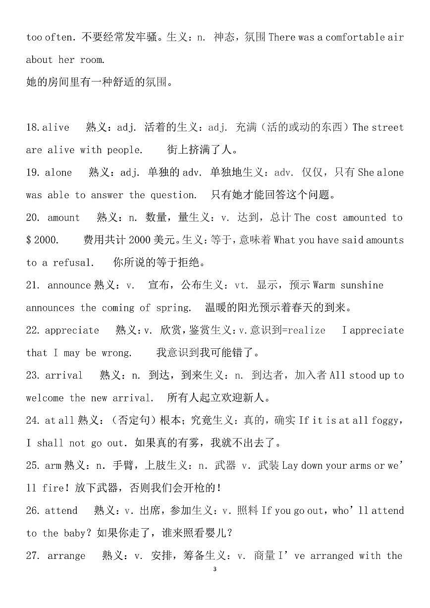 高考英语常考的419个熟词生义知识清单（共50页）第3页