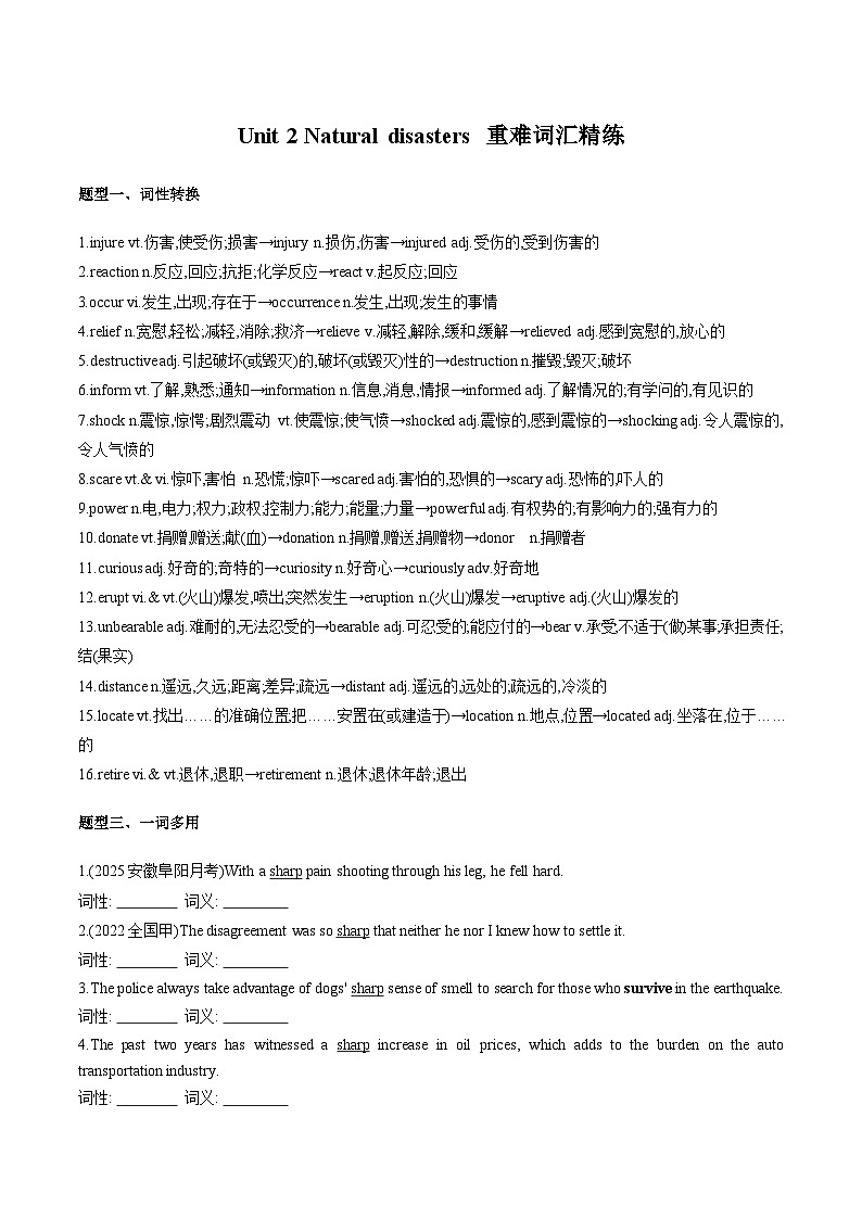译林英语高一必修三Unit2 Natural Disaster 重难词汇精练第1页