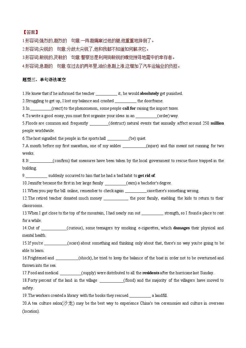 译林英语高一必修三Unit2 Natural Disaster 重难词汇精练第2页
