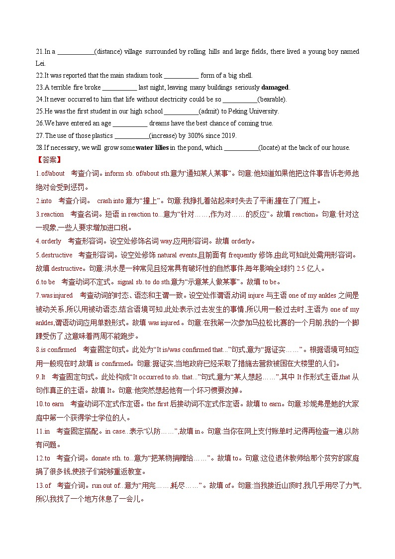 译林英语高一必修三Unit2 Natural Disaster 重难词汇精练第3页