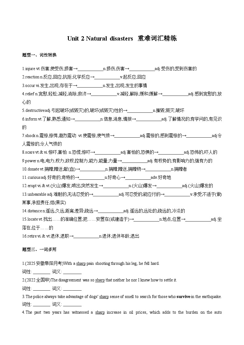 译林英语高一必修三Unit2 Natural Disaster 重难词汇精练（答案）第1页