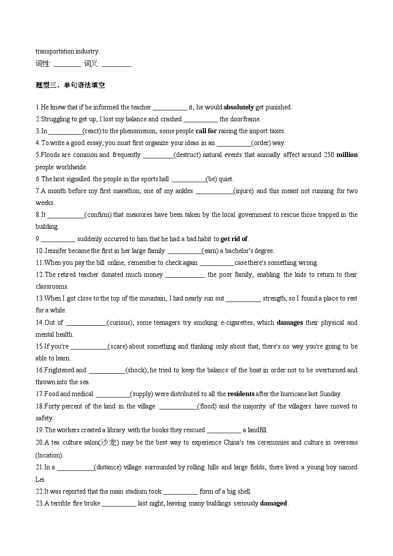 译林英语高一必修三Unit2 Natural Disaster 重难词汇精练（答案）第2页