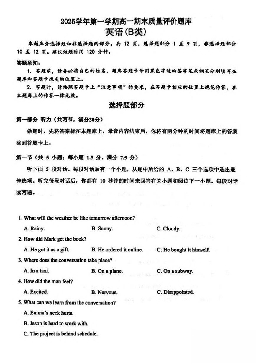 2025-2026学年浙江省温州市高一上学期期末质量评价英语（B）（含答案）试卷第1页