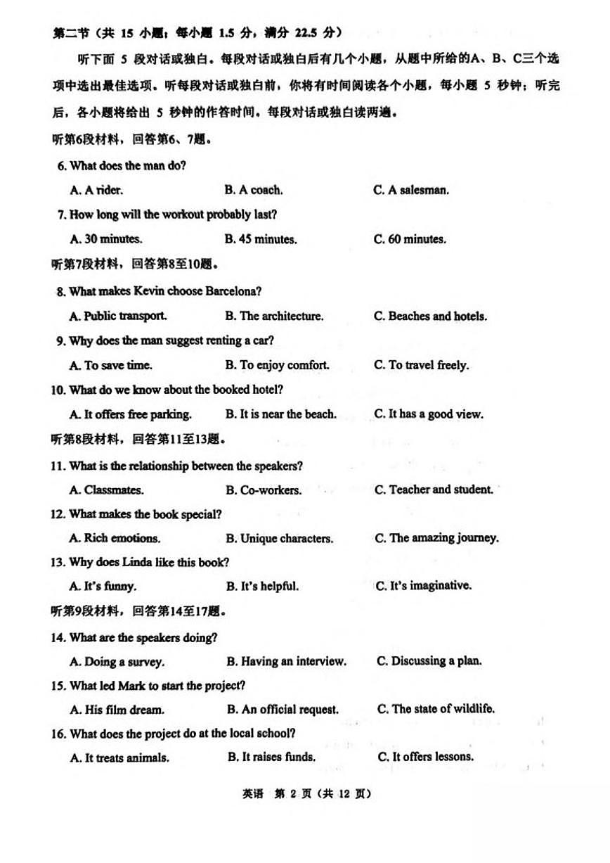 2025-2026学年浙江省温州市高一上学期期末质量评价英语（B）（含答案）试卷第2页