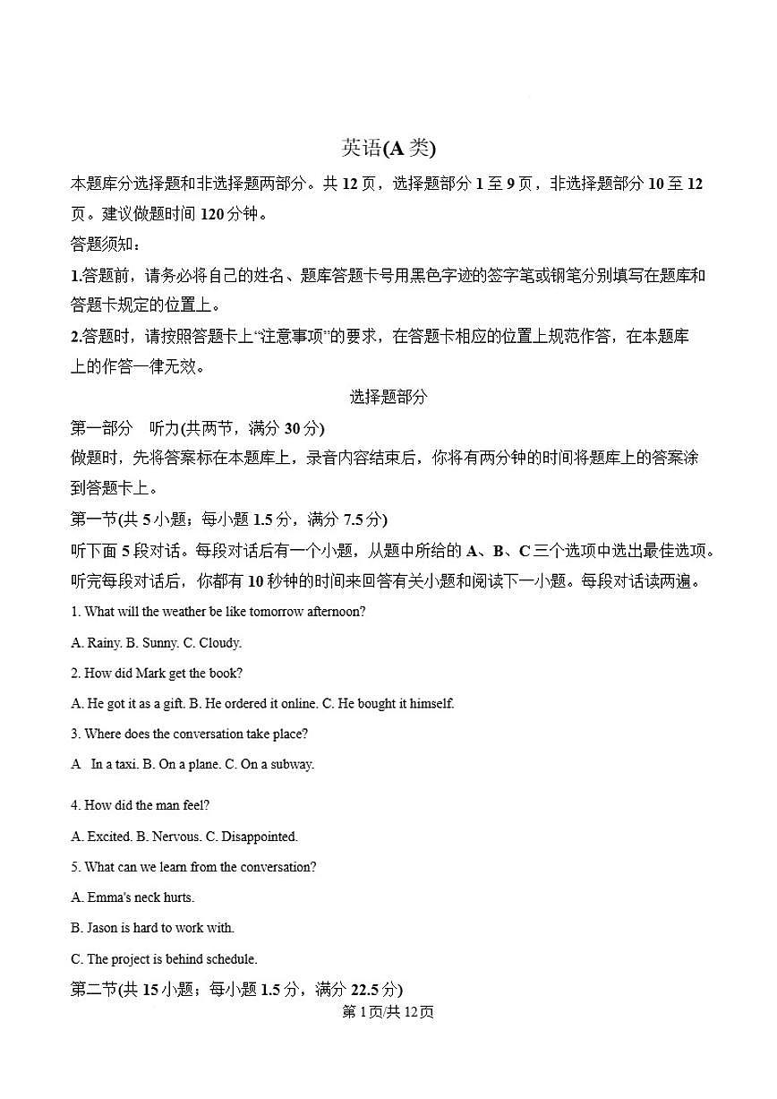 2025-2026学年浙江省温州市高一上学期期末质量评价英语（A）（含答案）试卷第1页