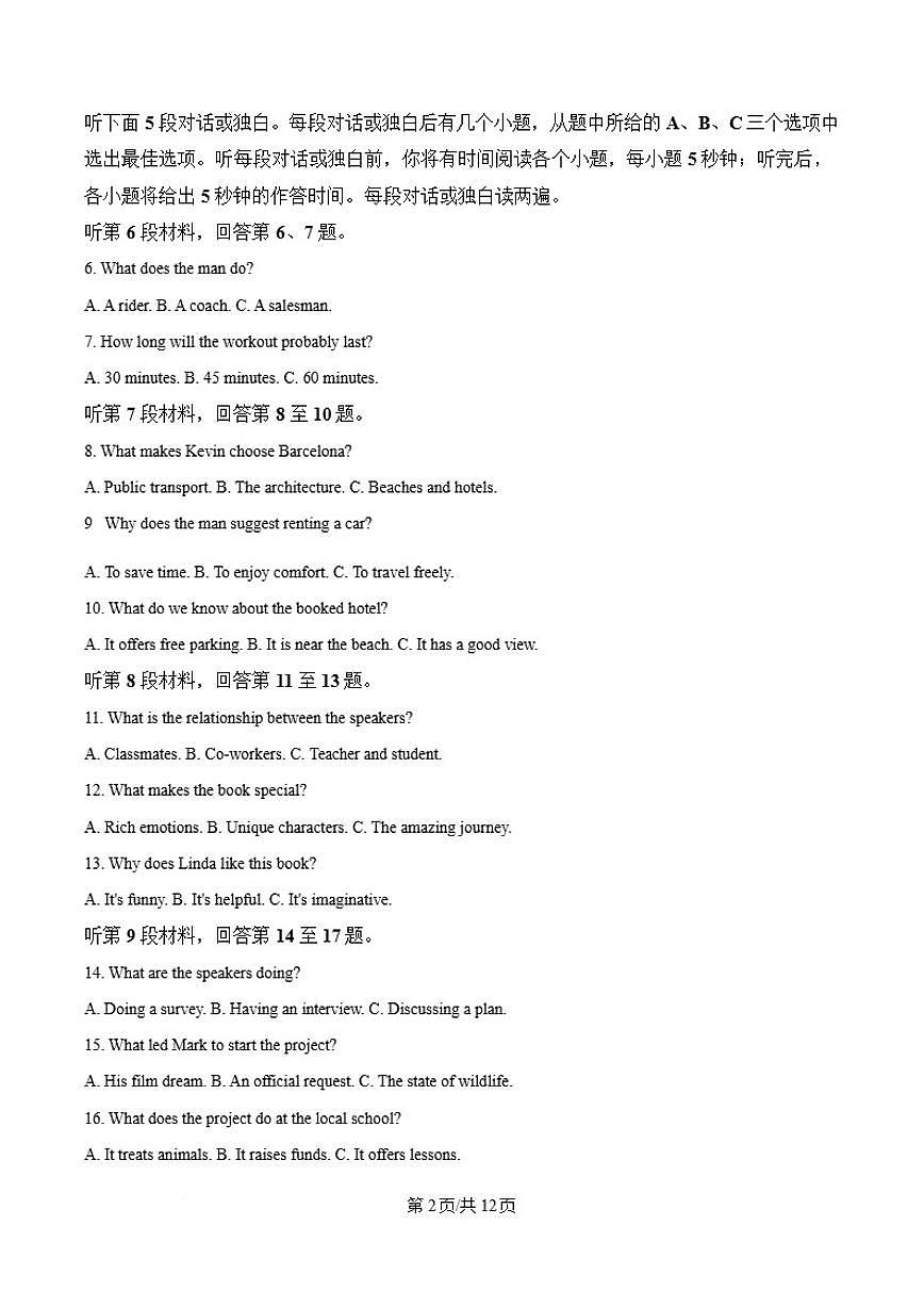 2025-2026学年浙江省温州市高一上学期期末质量评价英语（A）（含答案）试卷第2页