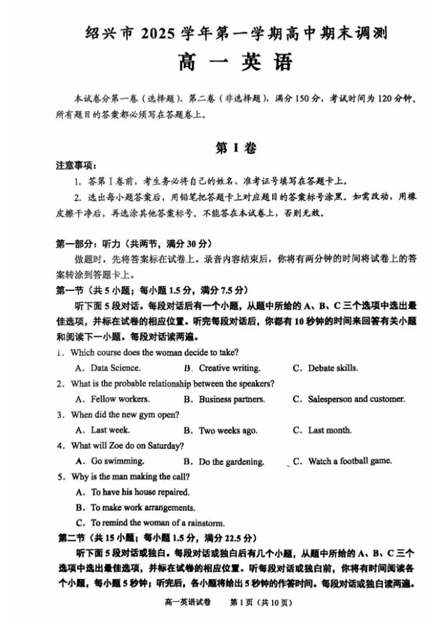 2025-2026学年浙江绍兴市第一学期高中期末调测高一英语（含答案）试卷第1页
