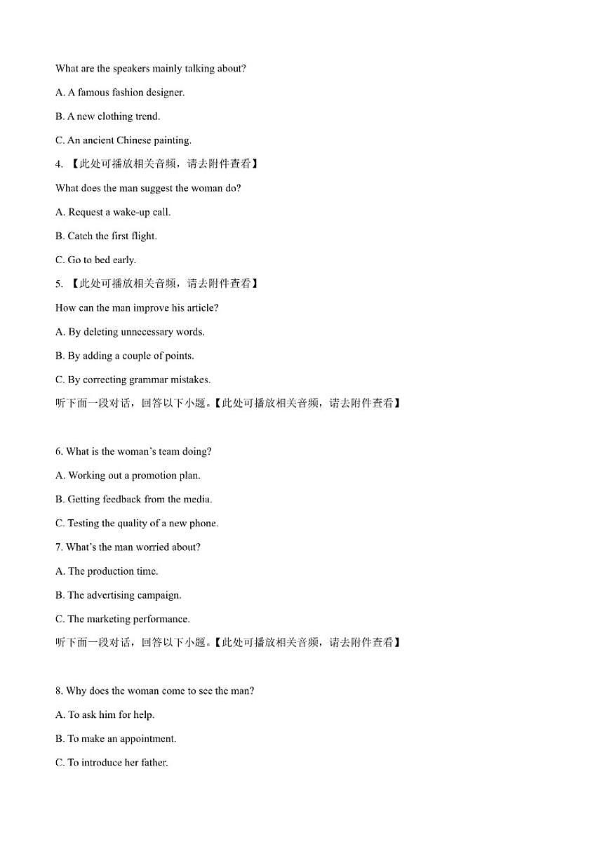 2025-2026学年浙江省嘉兴市第一中学高三上学期第三次模拟英语试题（含答案）高考模拟第2页