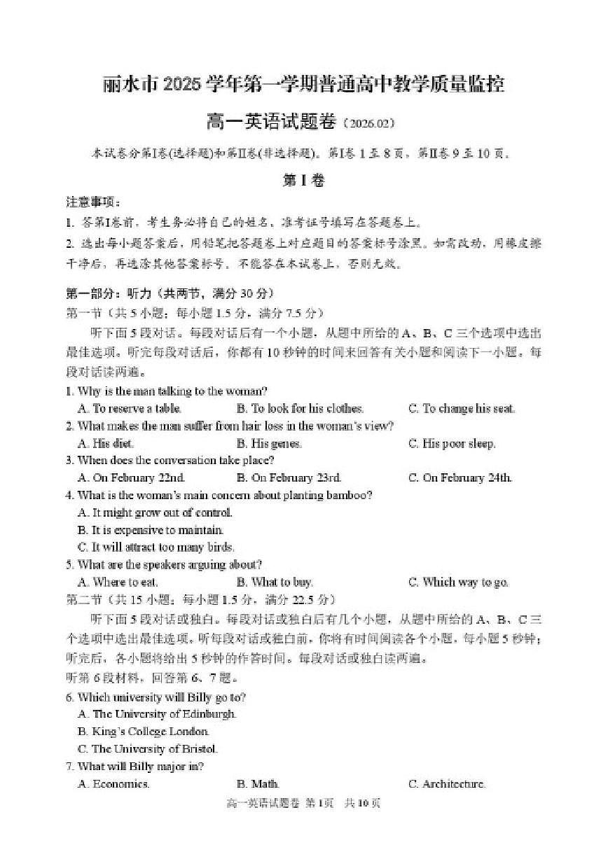 2025-2026学年浙江丽水市第一学期普通高中教学质量监控高一上期末英语试题卷（含答案）第1页