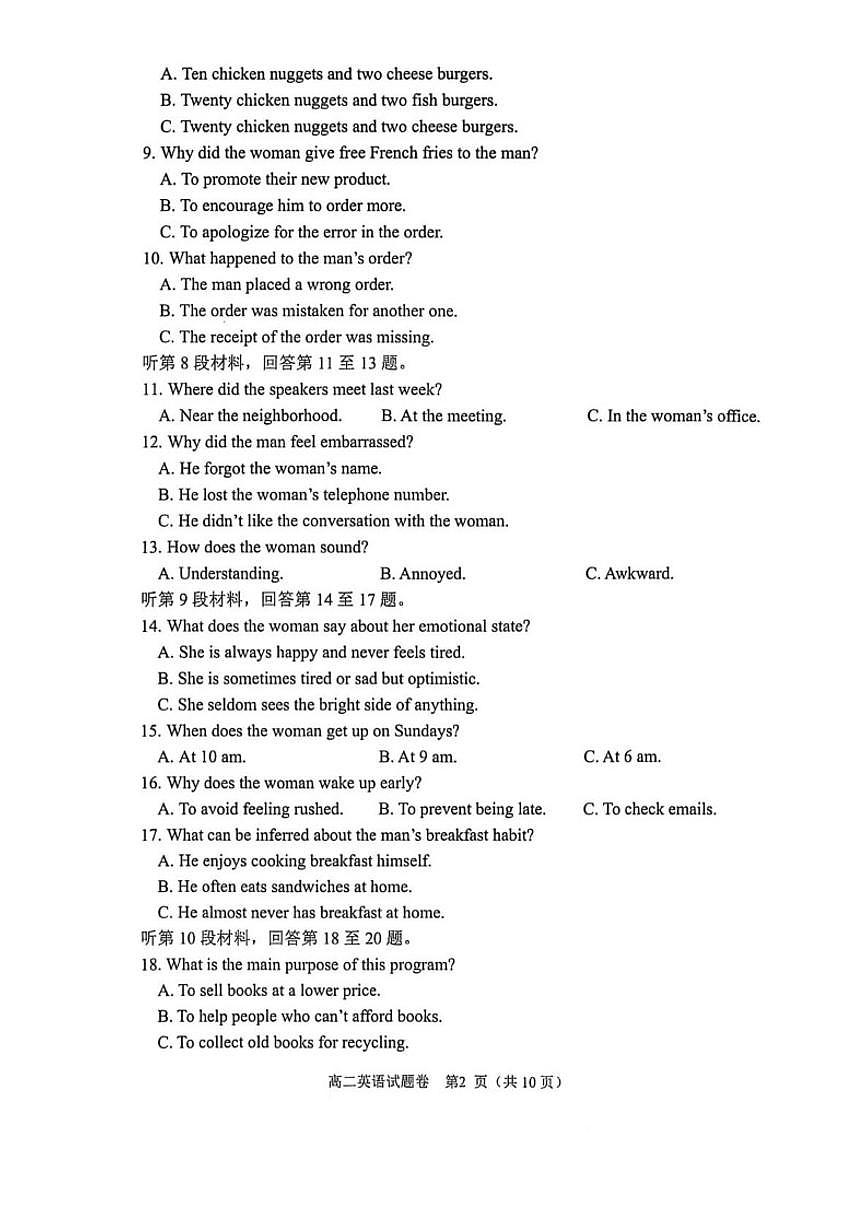 2025-2026学年浙江湖州市第一学期期末调研测高二英语试卷（含答案）试卷第2页