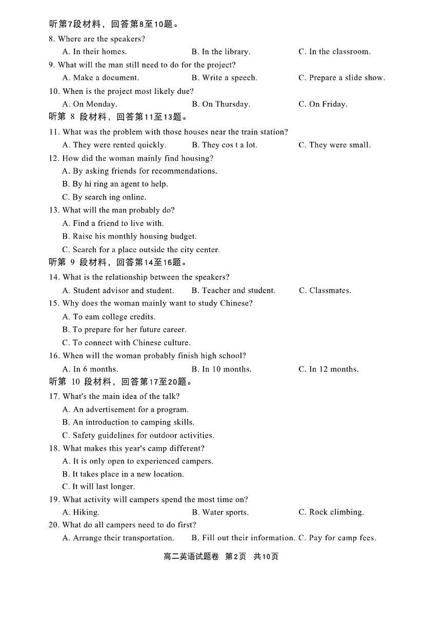 浙江丽水市2025学年普通高中高二英语第一学期期末教学质量监控试题卷（含答案）第2页