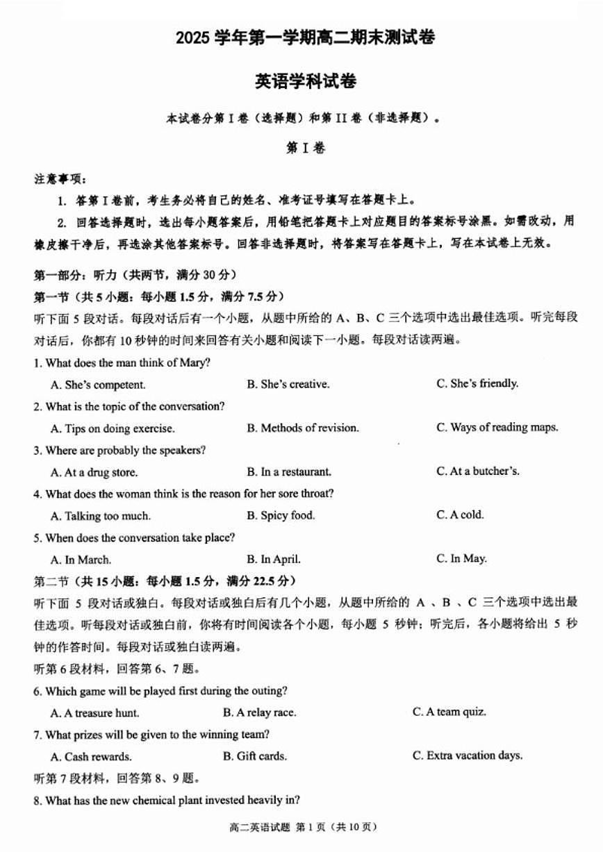浙江省宁波市慈溪市2025学年第一学期高二年级期末测英语试卷（无答案）试卷第1页