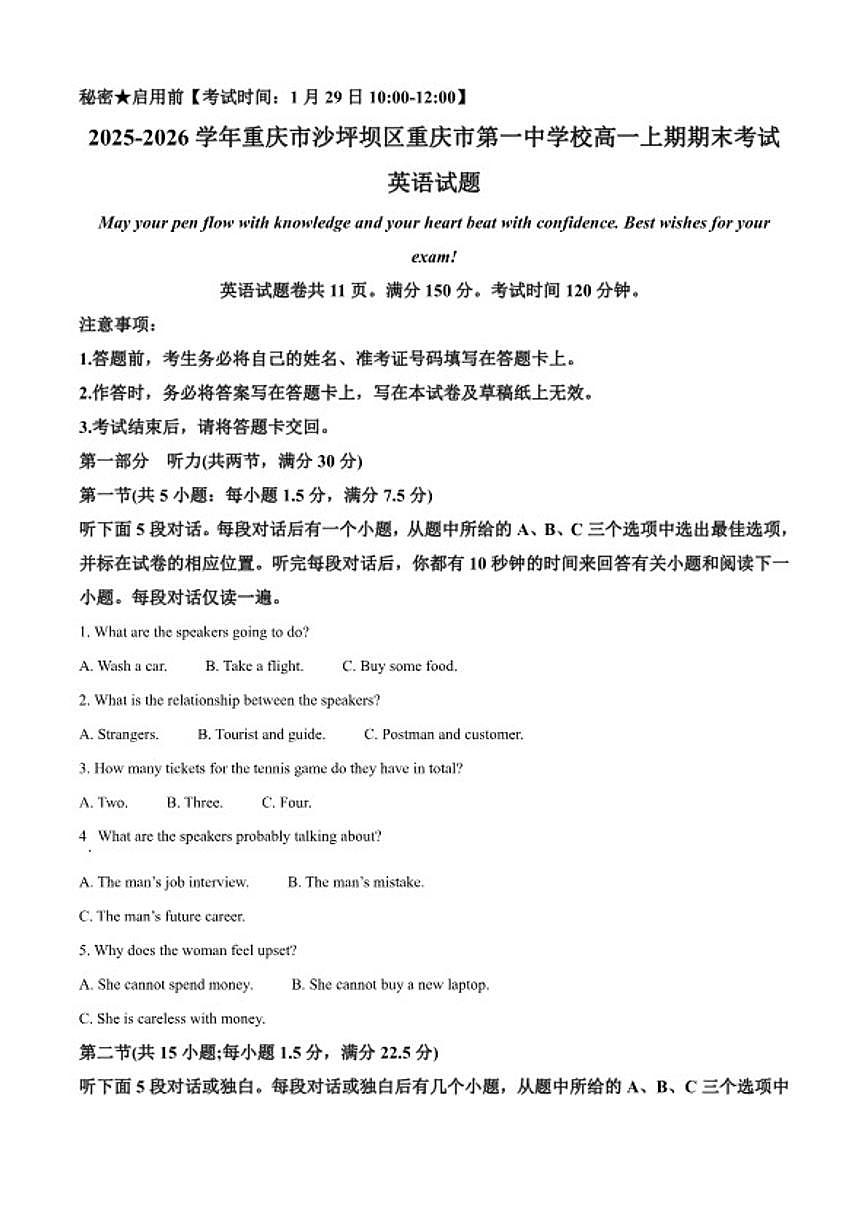 2025-2026学年重庆市沙坪坝区重庆市第一中学校高一上期期末考试英语试题（含答案）第1页