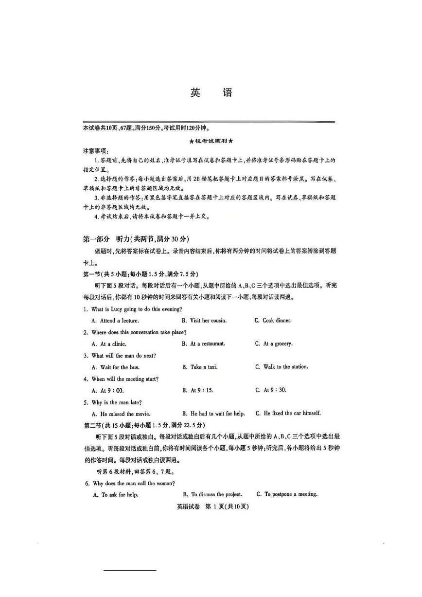 2026届湖北省圆创联盟高三上学期2月期末英语试卷（含解析）第1页