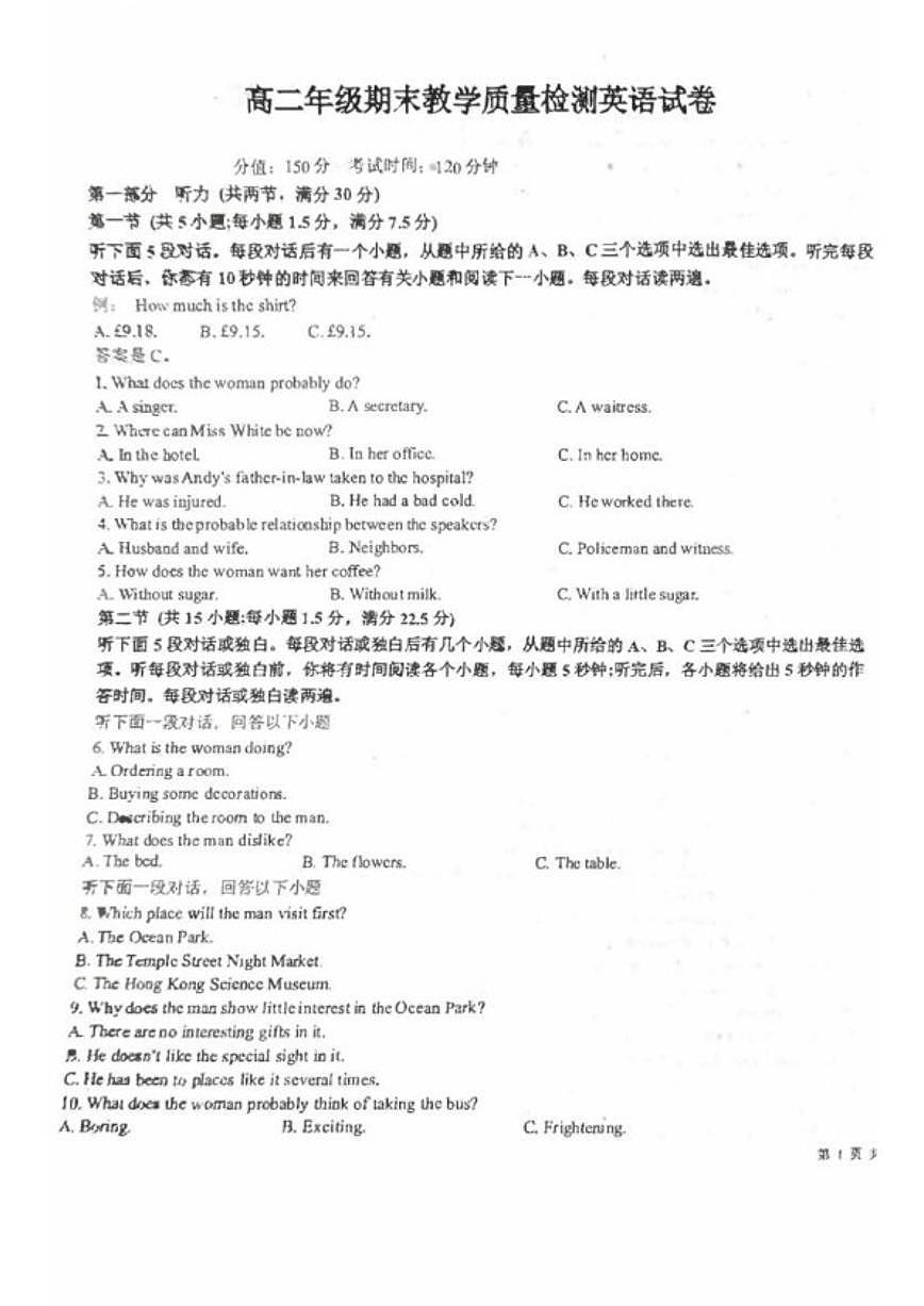 2025-2026学年安徽六安市高二年级上学期期末教学质量检测英语试卷（含答案）第1页