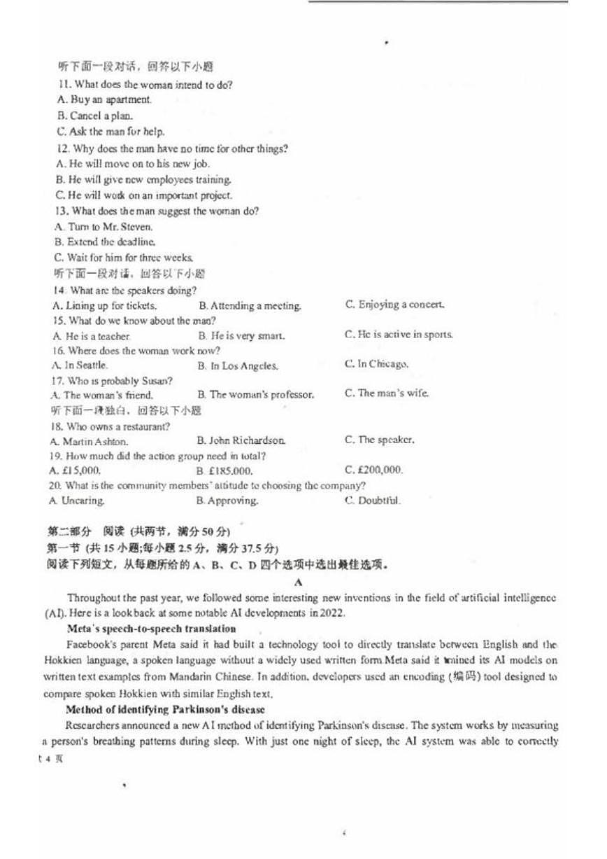 2025-2026学年安徽六安市高二年级上学期期末教学质量检测英语试卷（含答案）第2页