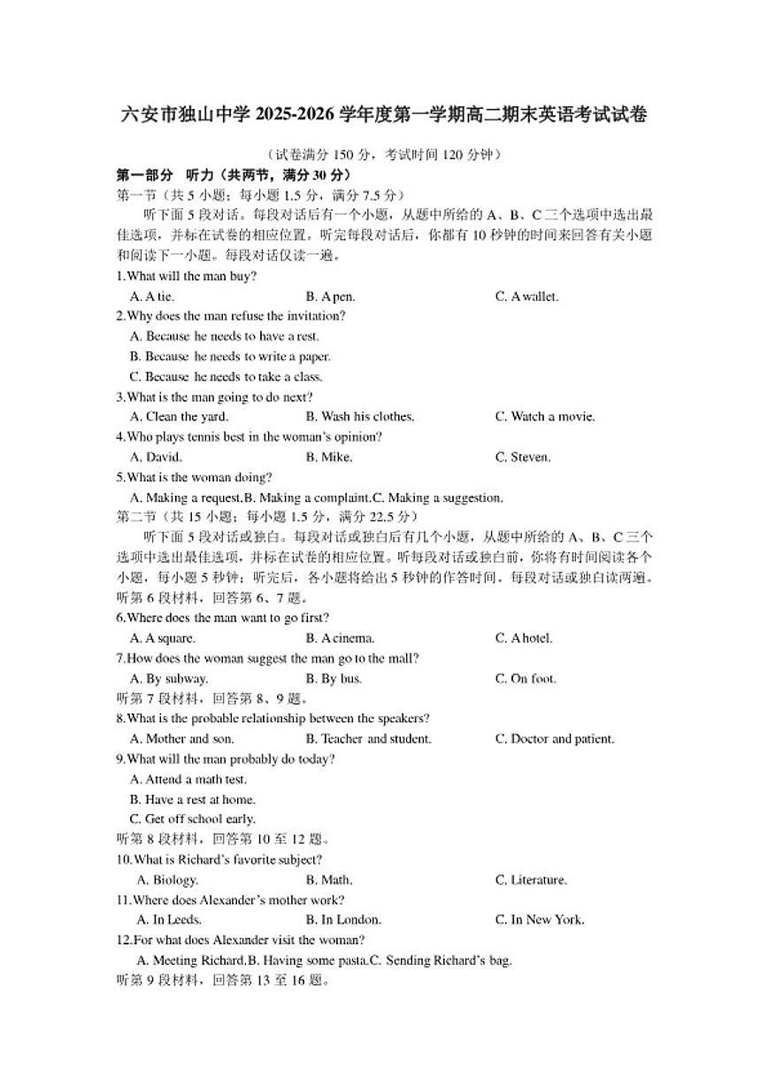2025-2026学年安徽省六安市裕安区六安市独山中学度第一学期高二期末英语考试试卷（含解析）第1页