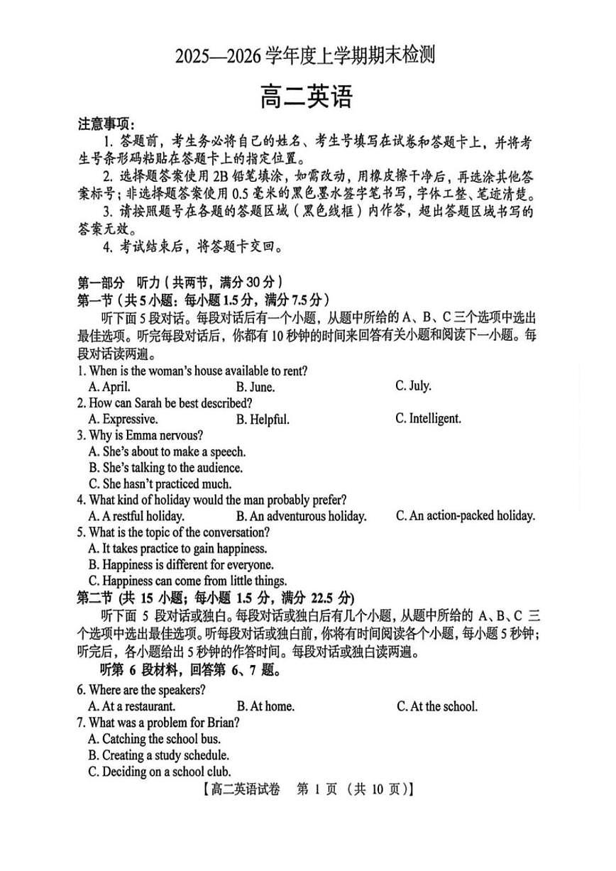 2025-2026学年河南三门峡市度上学期期末检测高二英语试题（含答案）第1页
