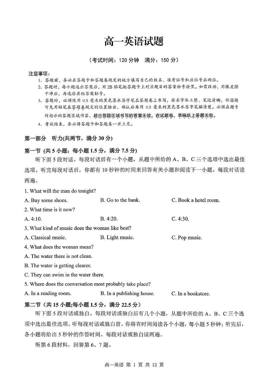 2025-2026年安徽省合肥市一中高一上英语期末试卷（含解析）第1页
