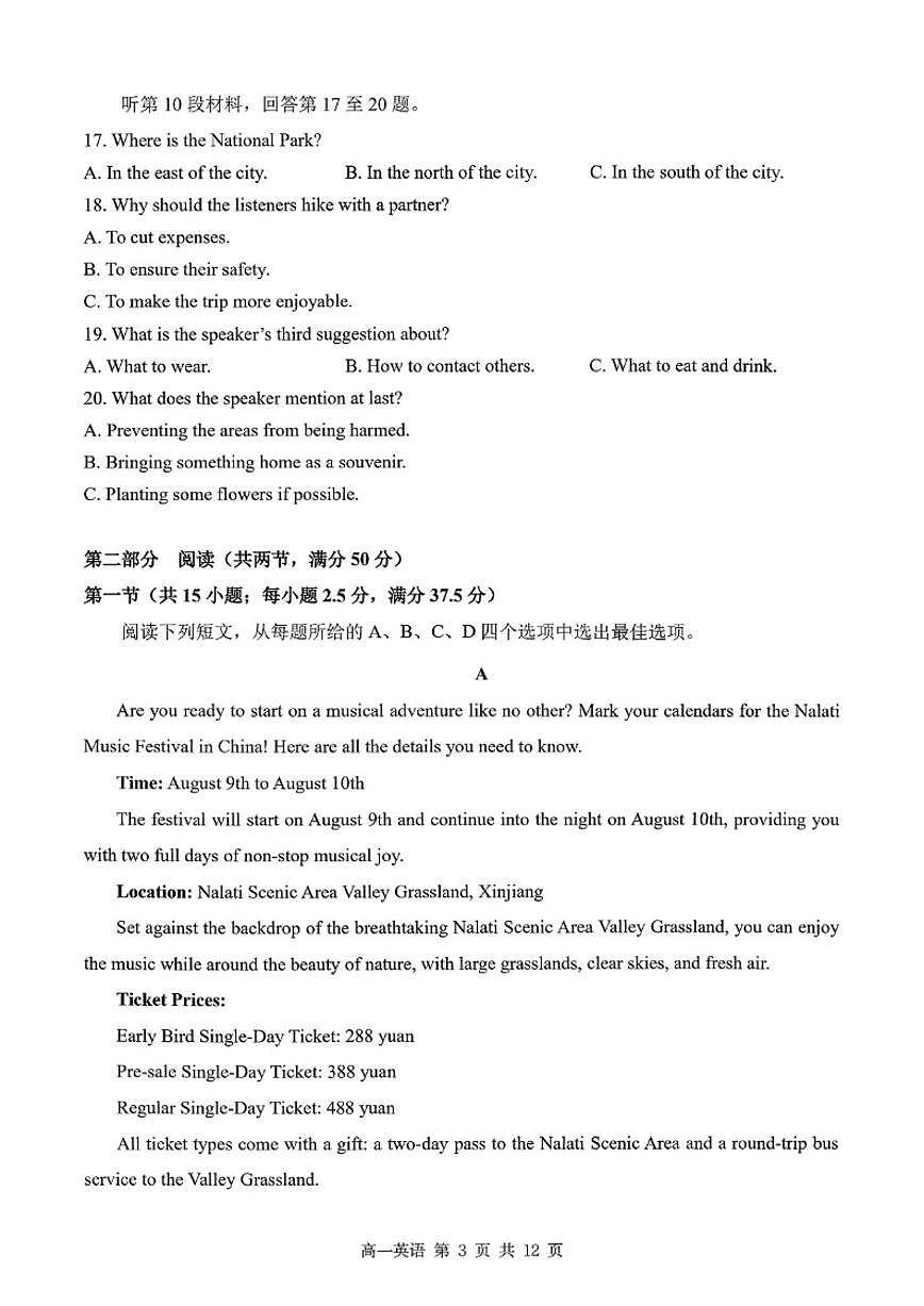 2025-2026年安徽省合肥市一中高一上英语期末试卷（含解析）第3页