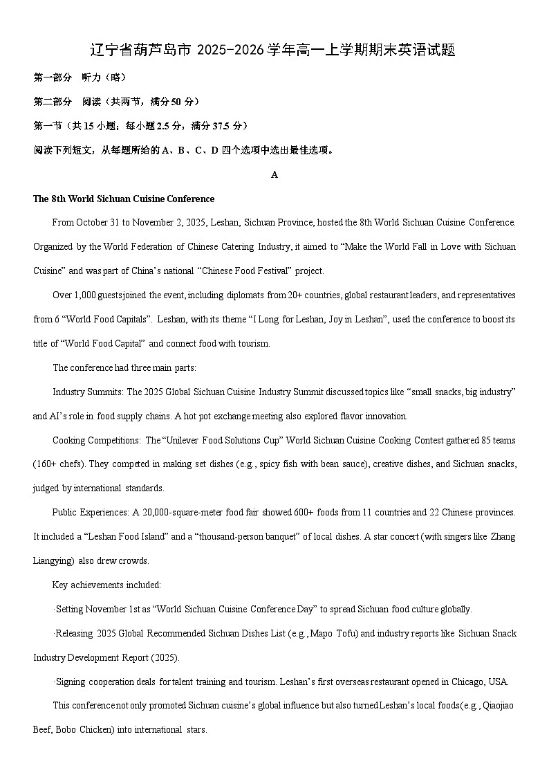 2025-2026学年辽宁省葫芦岛市高一上学期期末英语试卷（学生版）第1页