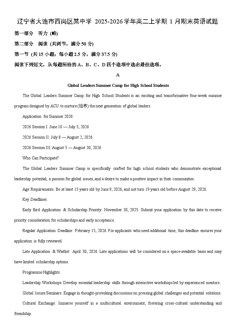 2025-2026学年辽宁省大连市西岗区某中学高二上学期1月期末英语试卷（学生版）第1页