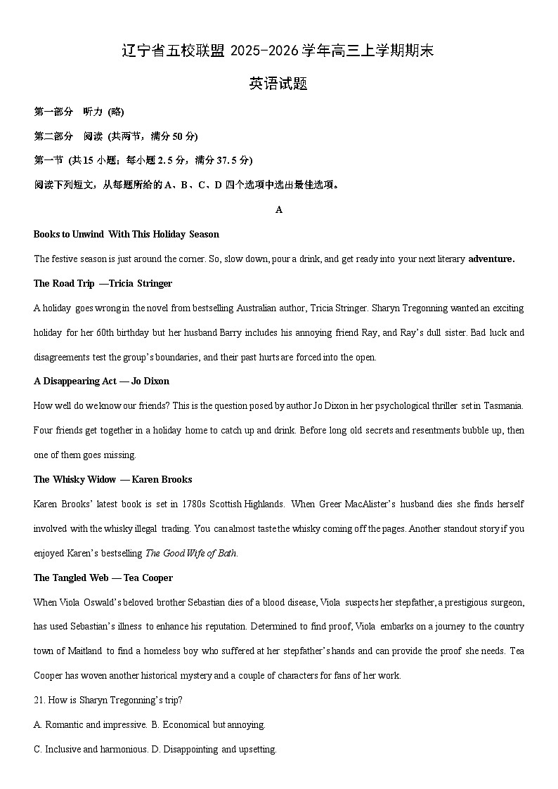 2025-2026学年辽宁省五校联盟高三上学期期末英语试卷（学生版）第1页