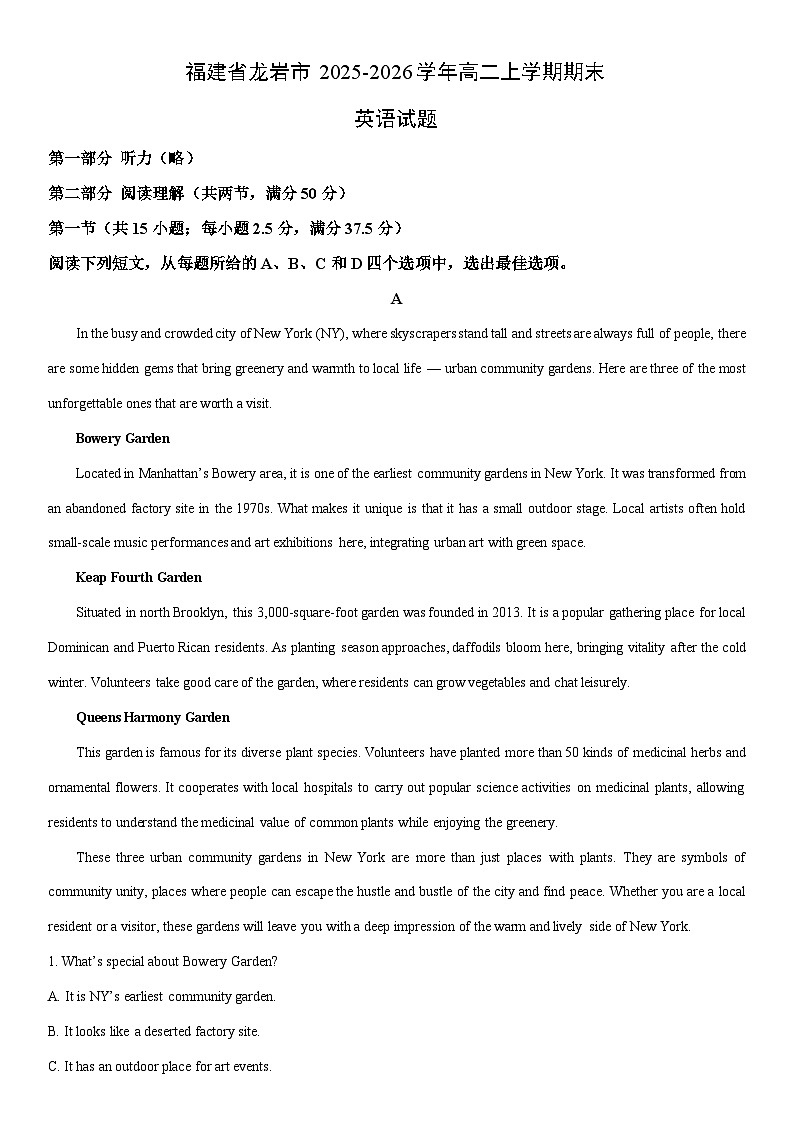 2025-2026学年福建省龙岩市高二上学期期末英语试卷（学生版）第1页
