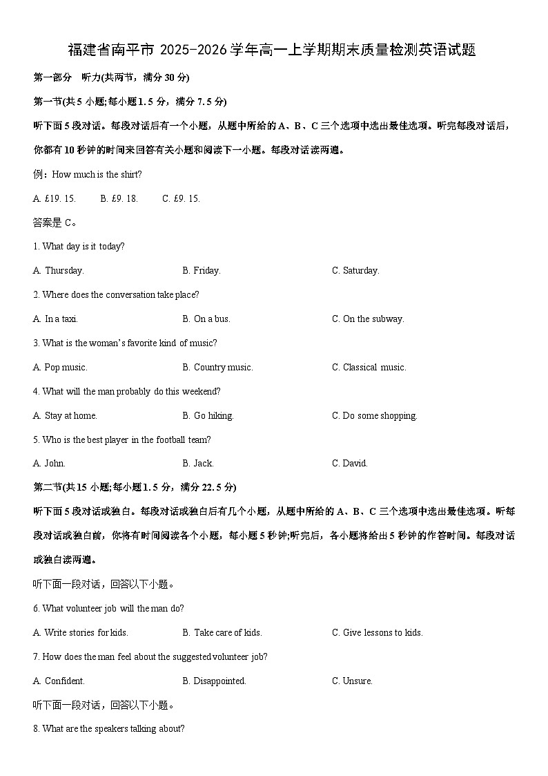 2025-2026学年福建省南平市高一上学期期末质量检测英语试卷（学生版）第1页