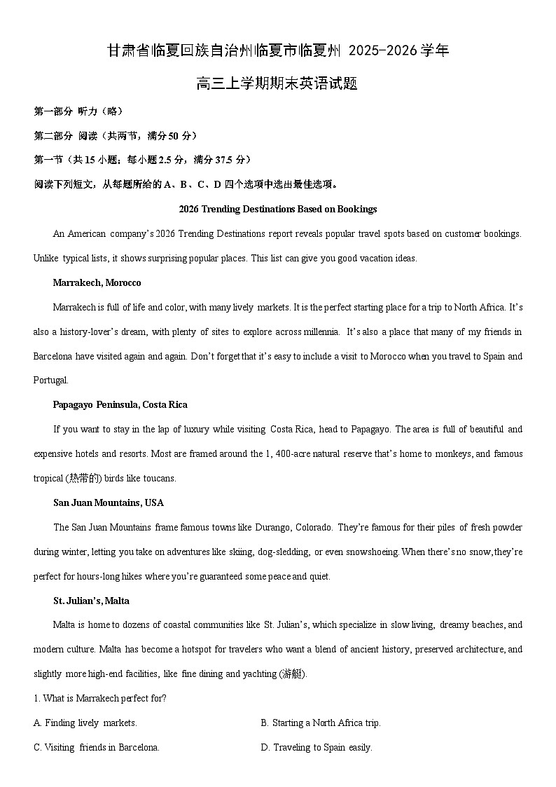 2025-2026学年甘肃省临夏回族自治州临夏市临夏州高三上学期期末英语试卷（学生版）第1页