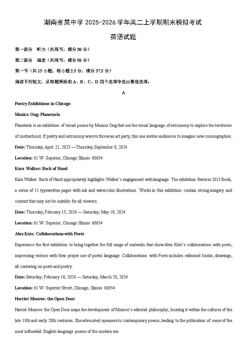 2025-2026学年湖南省某中学高二上学期期末模拟考试英语试卷（学生版）第1页