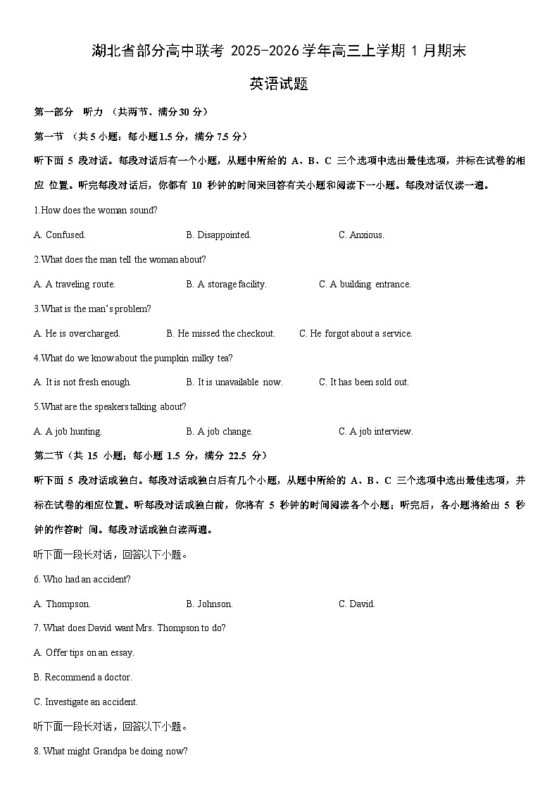 2025-2026学年湖北省部分高中联考高三上学期1月期末英语试卷（学生版）第1页