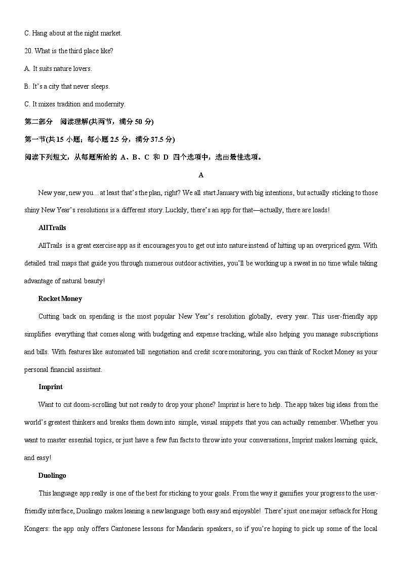 2025-2026学年湖北省部分高中联考高三上学期1月期末英语试卷（学生版）第3页