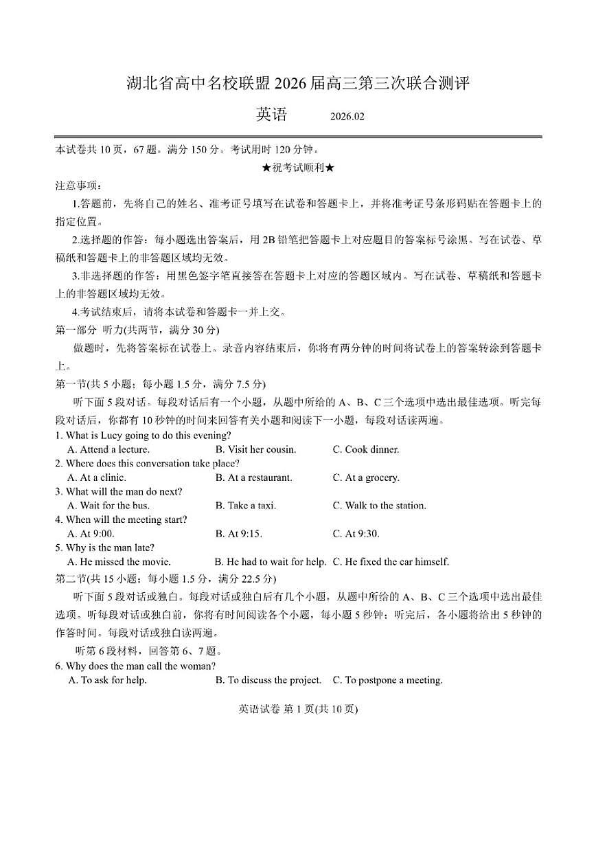 2026届湖北省高中名校联盟高三上第三次联合测评英语试题（含解析）第1页