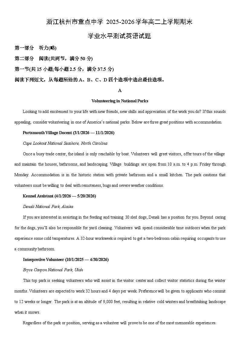 2025-2026学年浙江杭州市重点中学高二上学期期末学业水平测试英语试卷（学生版）第1页