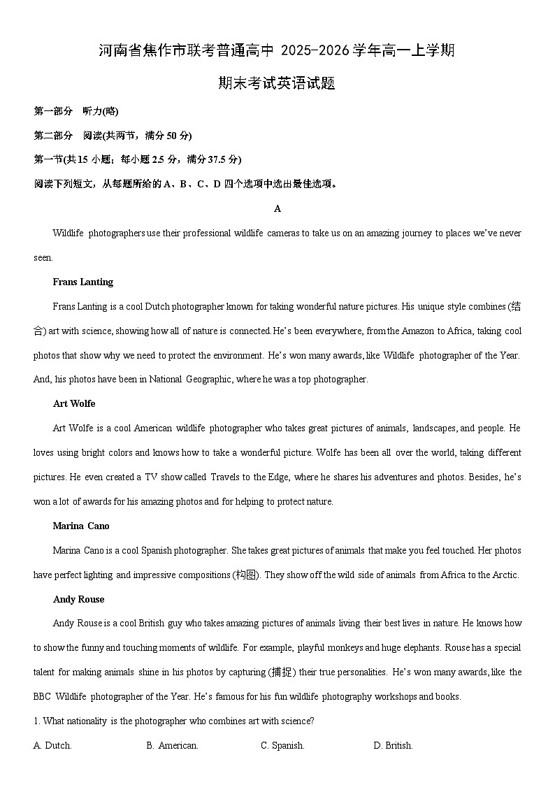 2025-2026学年河南省焦作市联考普通高中高一上学期期末考试英语试卷（学生版）第1页
